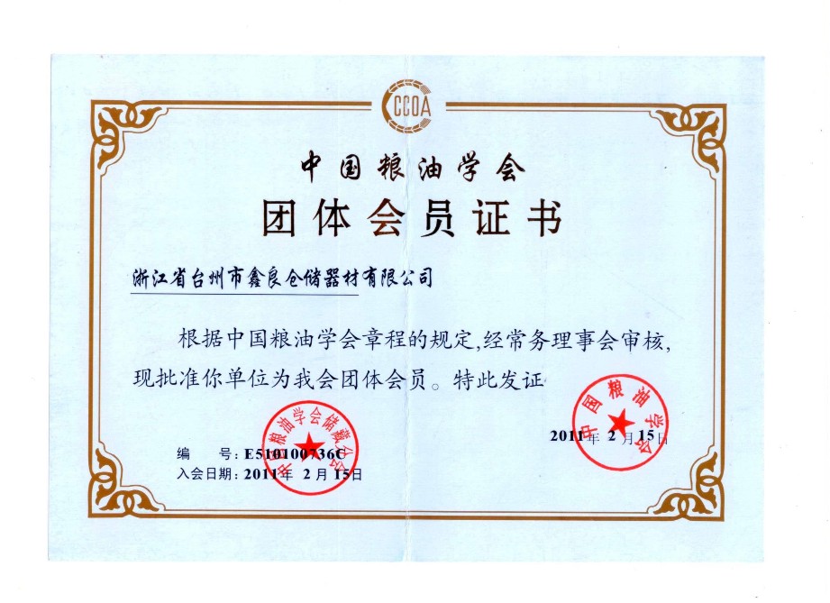 台州市鑫良仓储器材有限公司